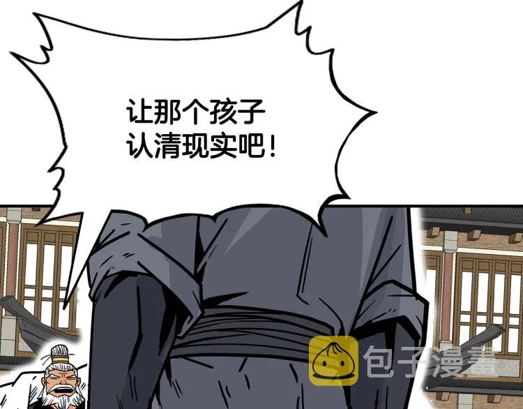 第5话 你是废人 第145页