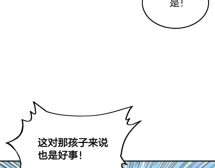 第5话 你是废人 第147页