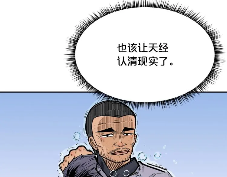 第5话 你是废人 第159页