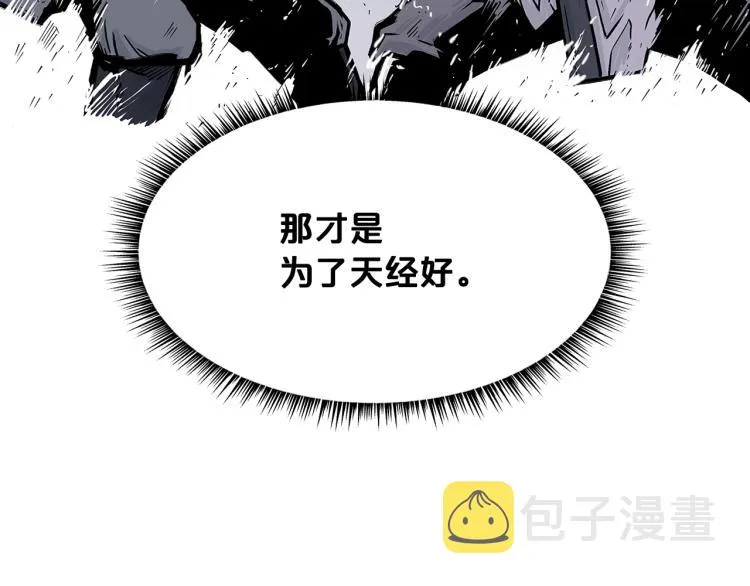第5话 你是废人 第162页