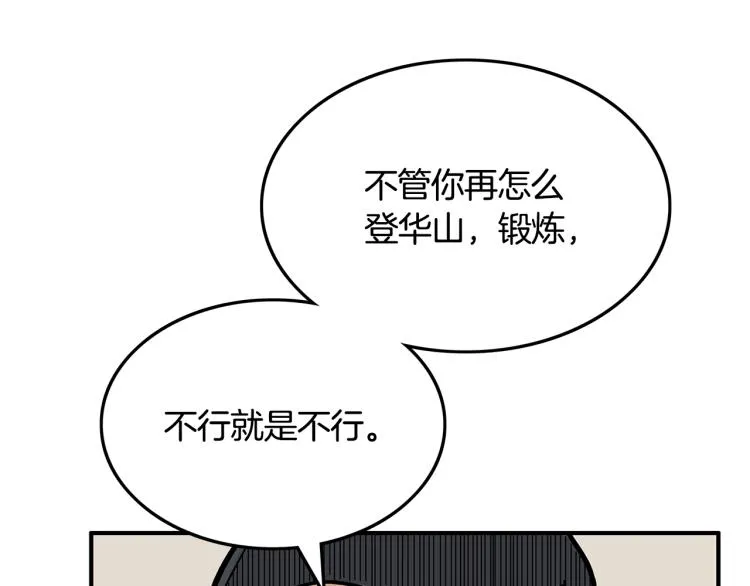 第6话 拳拳要命 第77页