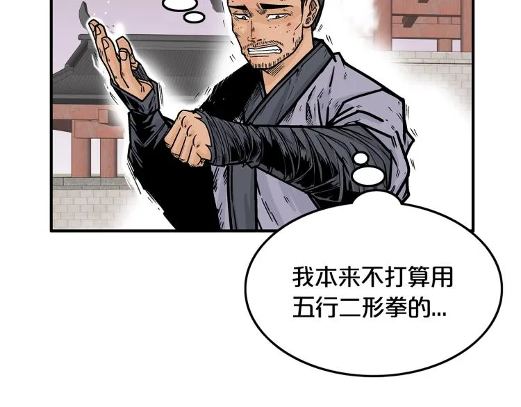 第6话 拳拳要命 第93页