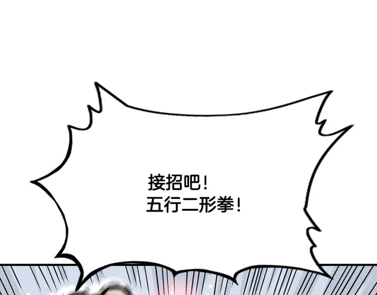 第6话 拳拳要命 第97页