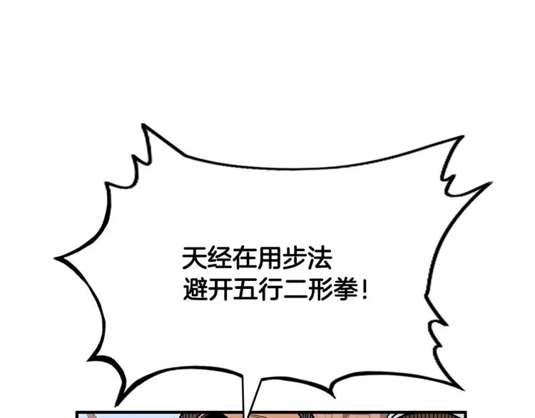 第6话 拳拳要命 第109页