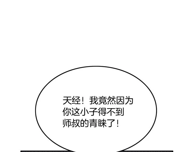 第7话 致命一击 第84页