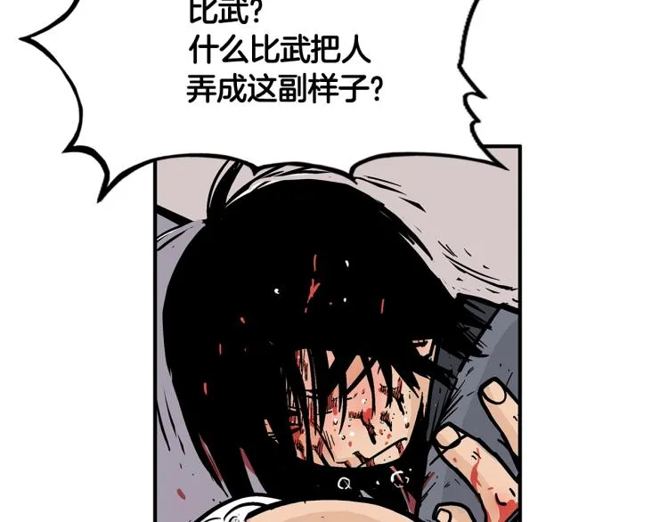 第8话 打你半死 第139页