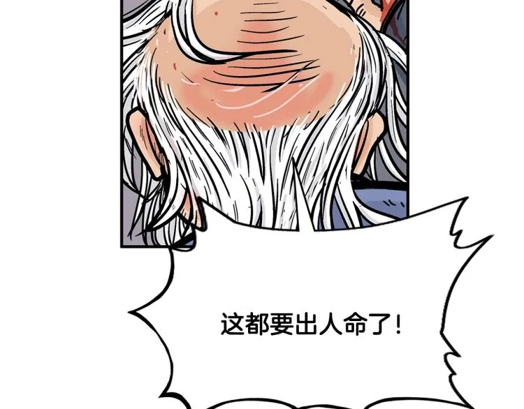 第8话 打你半死 第140页