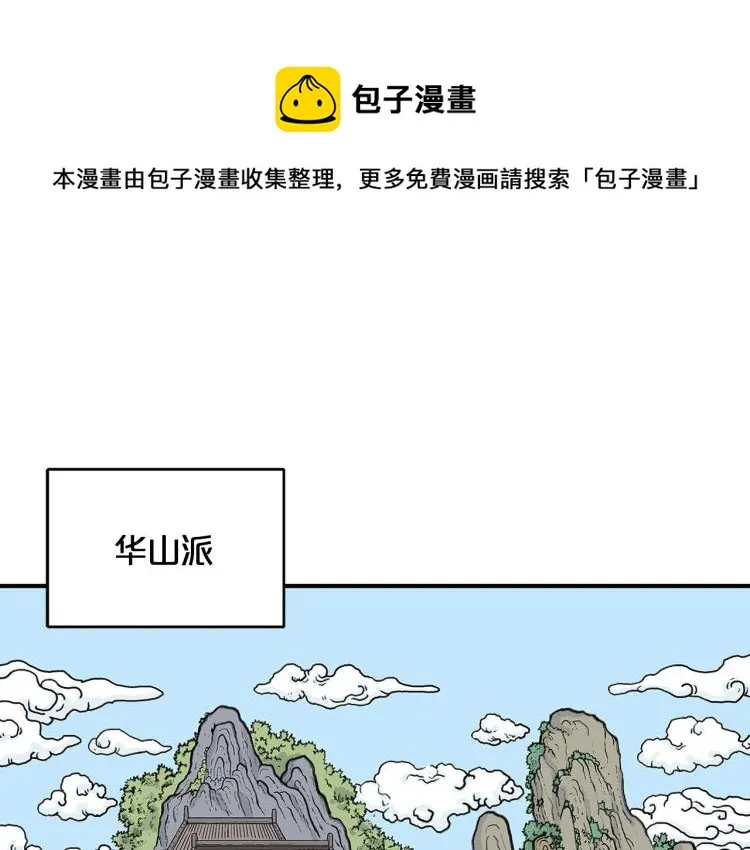 第9话 你必成侠！ 第1页