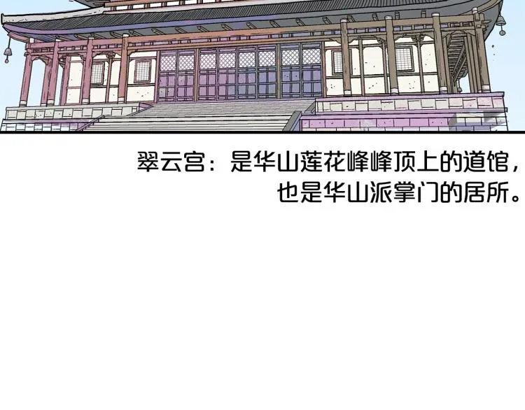 第9话 你必成侠！ 第4页