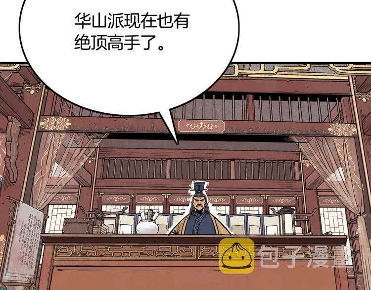 第9话 你必成侠！ 第8页