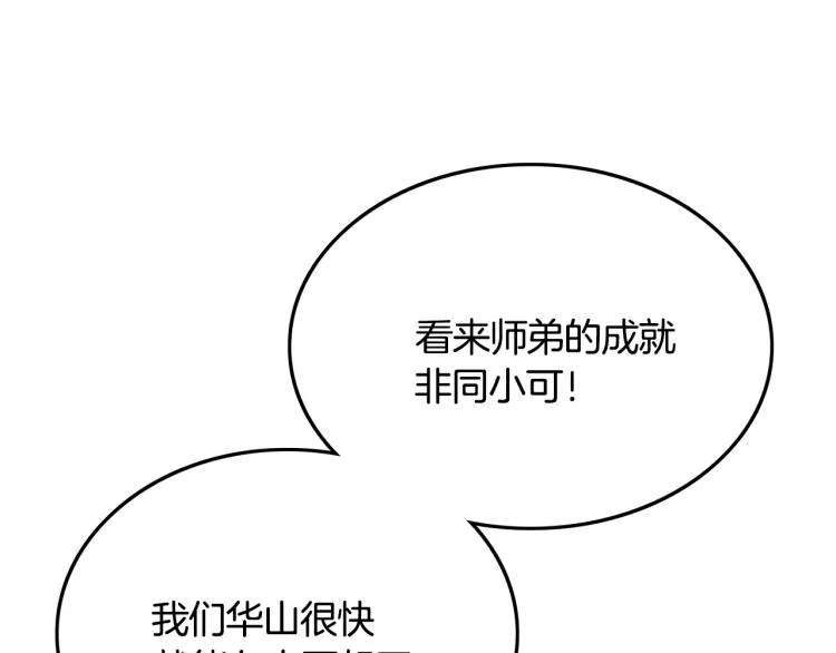 第9话 你必成侠！ 第10页