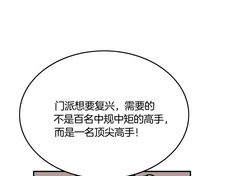 第9话 你必成侠！ 第18页