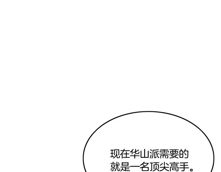 第9话 你必成侠！ 第20页