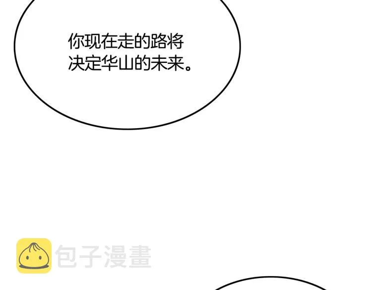 第9话 你必成侠！ 第22页