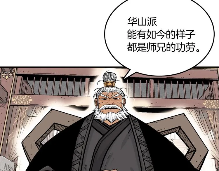 第9话 你必成侠！ 第23页