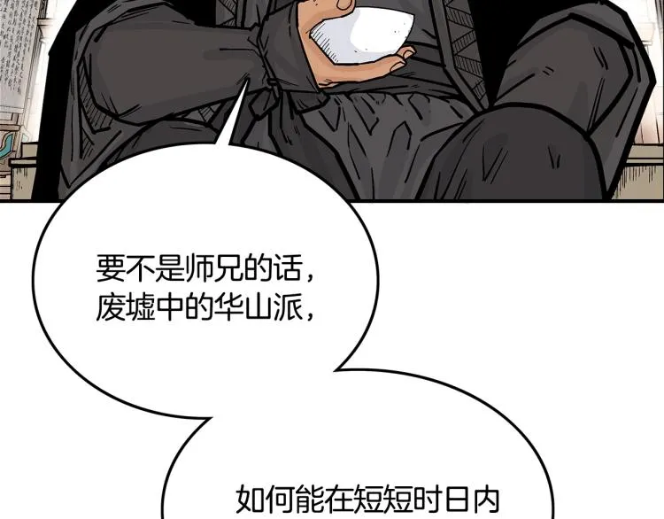 第9话 你必成侠！ 第24页