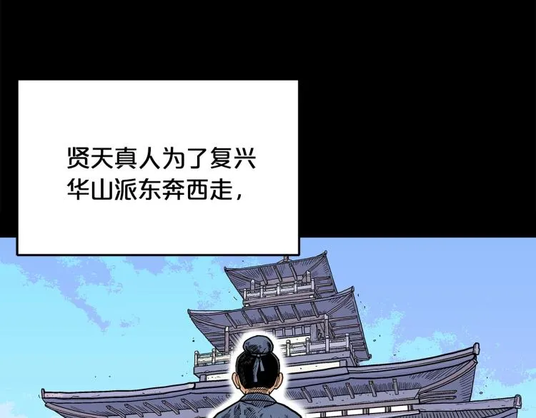 第9话 你必成侠！ 第49页