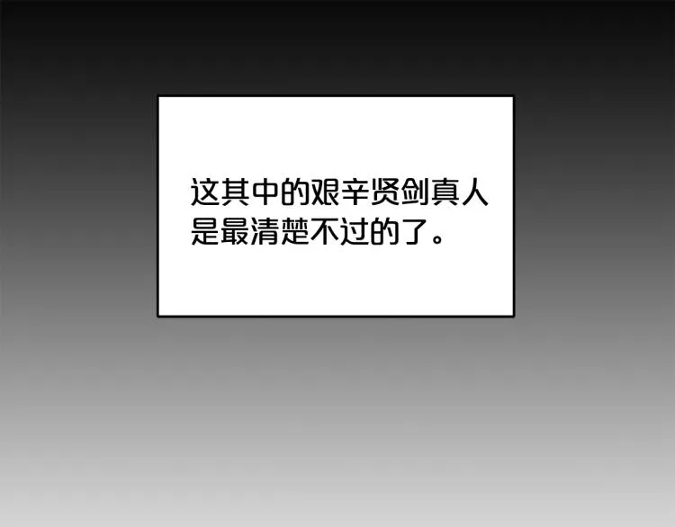 第9话 你必成侠！ 第52页