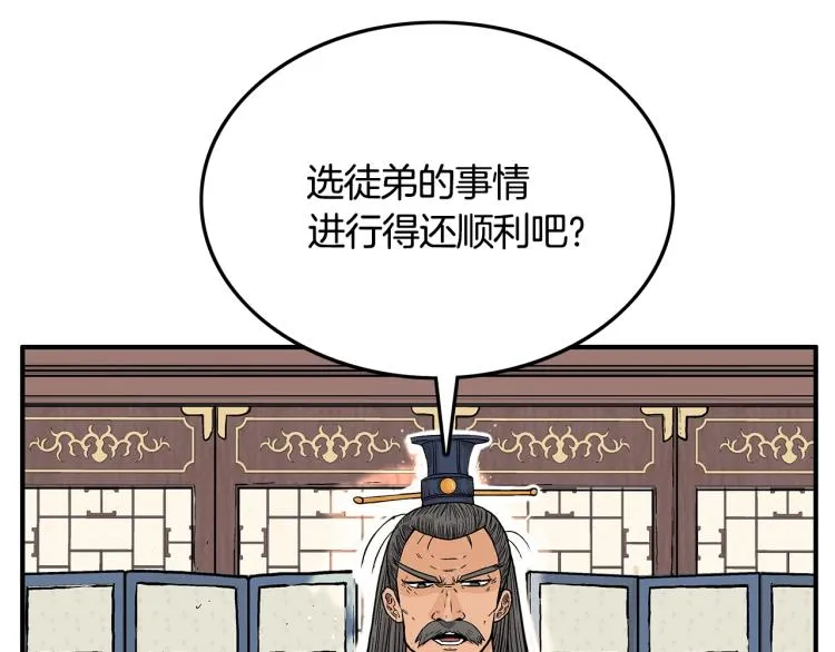 第9话 你必成侠！ 第59页