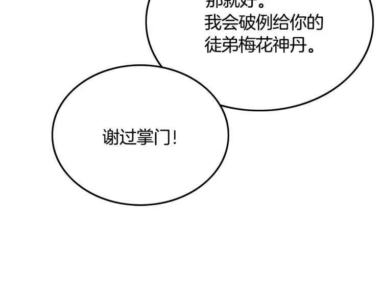 第9话 你必成侠！ 第63页