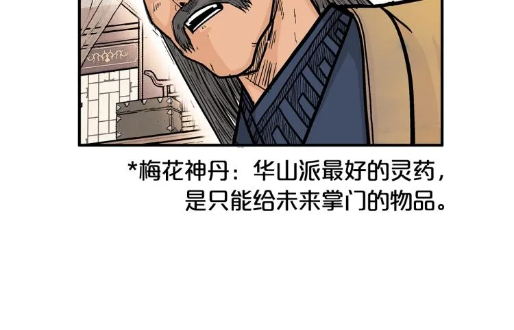第9话 你必成侠！ 第65页