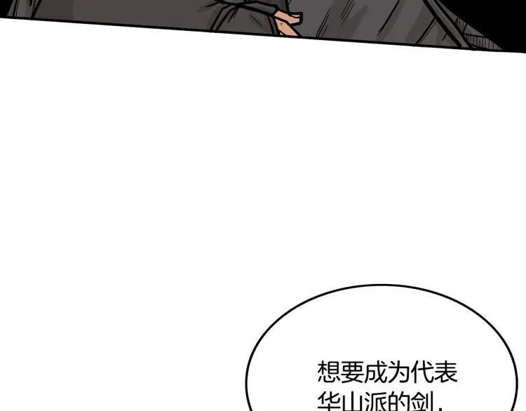 第9话 你必成侠！ 第74页