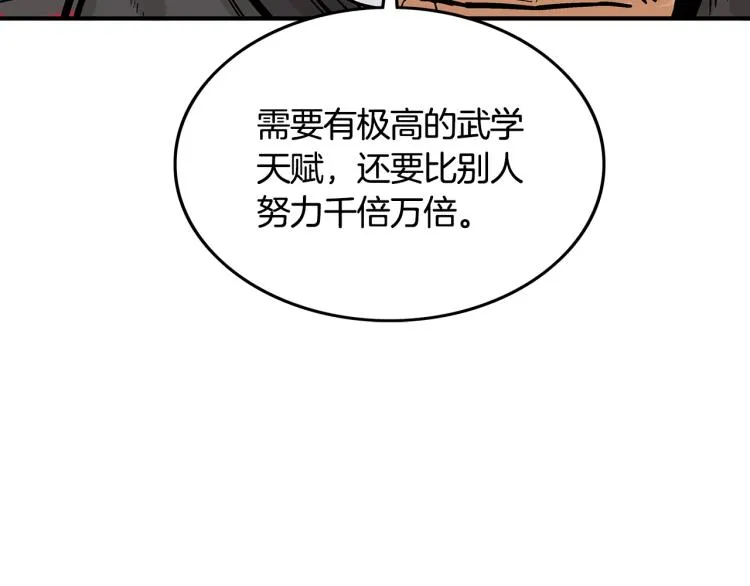 第9话 你必成侠！ 第76页
