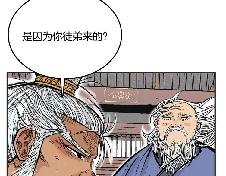 第9话 你必成侠！ 第85页