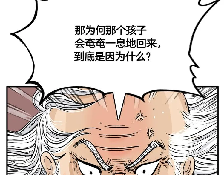 第9话 你必成侠！ 第92页