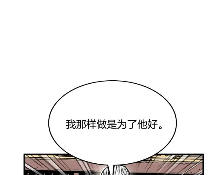 第9话 你必成侠！ 第95页