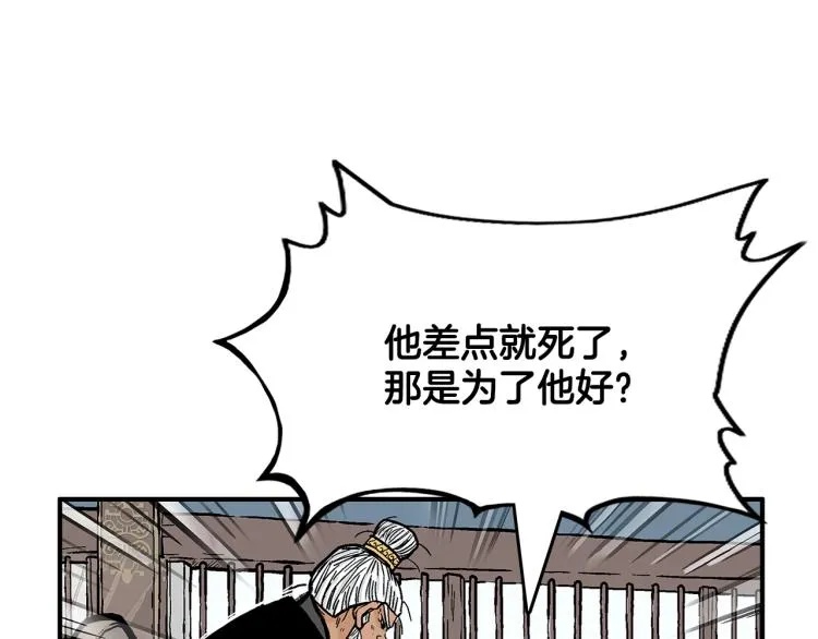 第9话 你必成侠！ 第97页