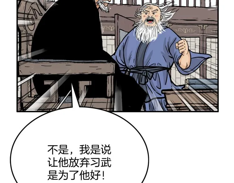 第9话 你必成侠！ 第98页