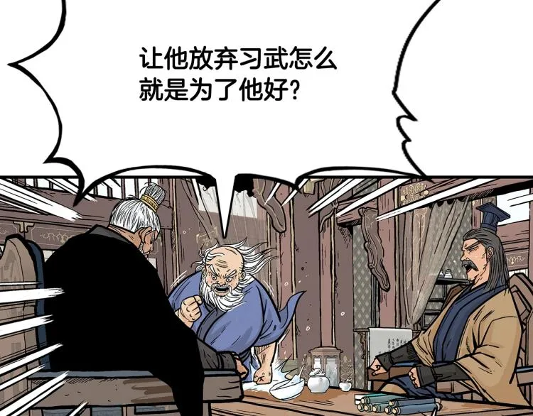 第9话 你必成侠！ 第102页