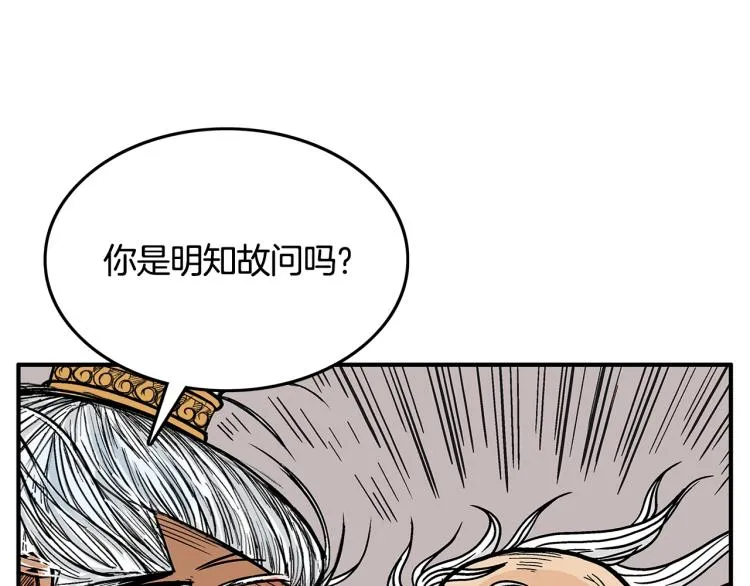 第9话 你必成侠！ 第104页