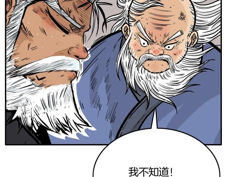 第9话 你必成侠！ 第105页