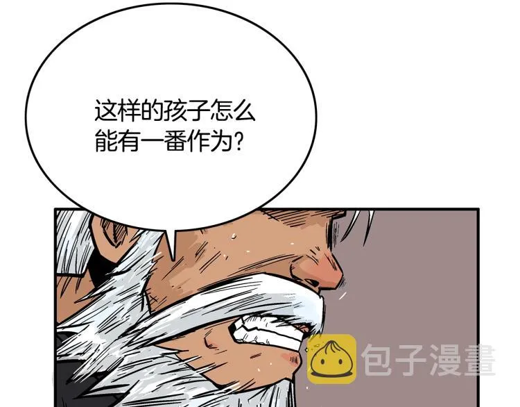 第9话 你必成侠！ 第109页