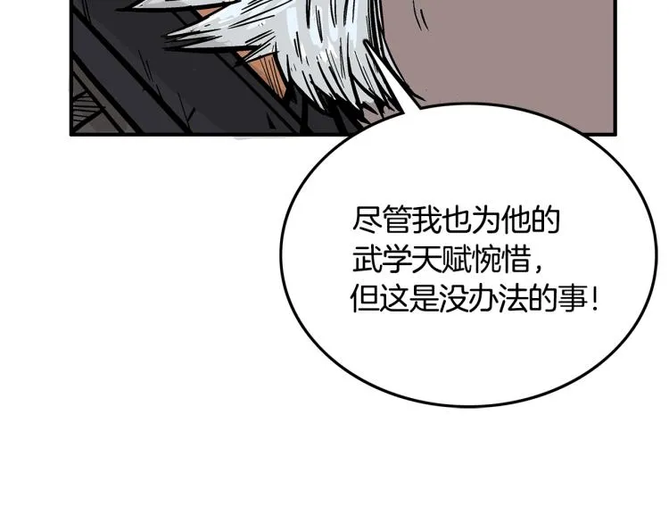第9话 你必成侠！ 第110页