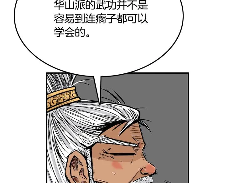 第9话 你必成侠！ 第115页