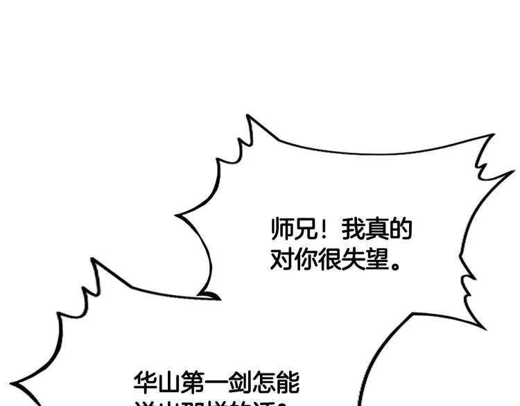 第9话 你必成侠！ 第117页