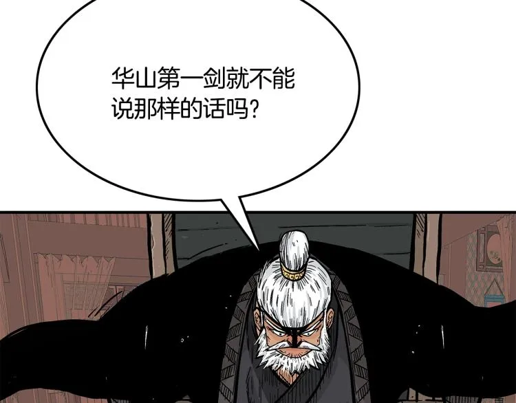 第9话 你必成侠！ 第120页
