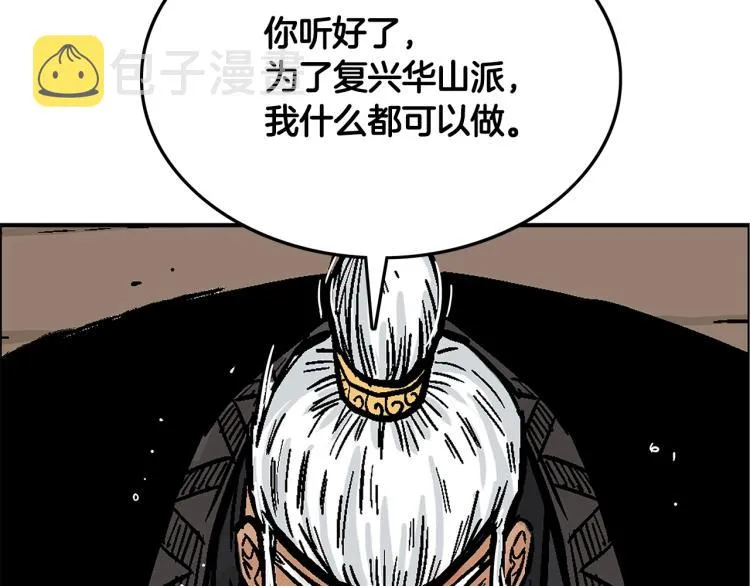第9话 你必成侠！ 第122页