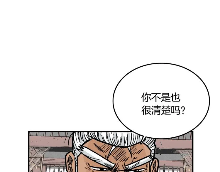 第9话 你必成侠！ 第131页