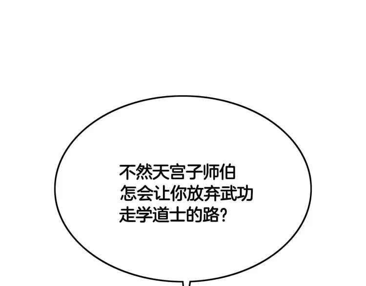 第9话 你必成侠！ 第133页