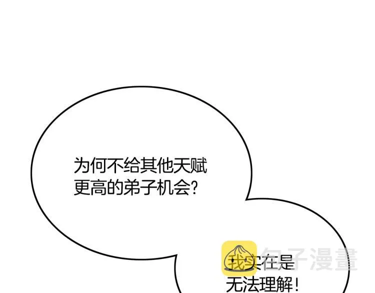 第9话 你必成侠！ 第140页