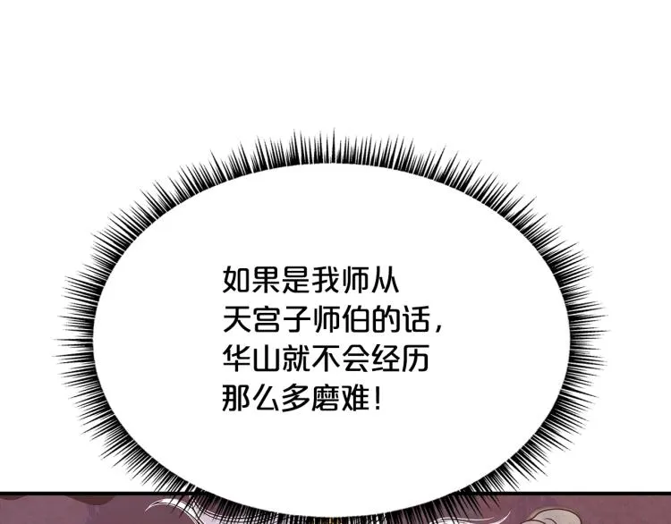 第9话 你必成侠！ 第143页
