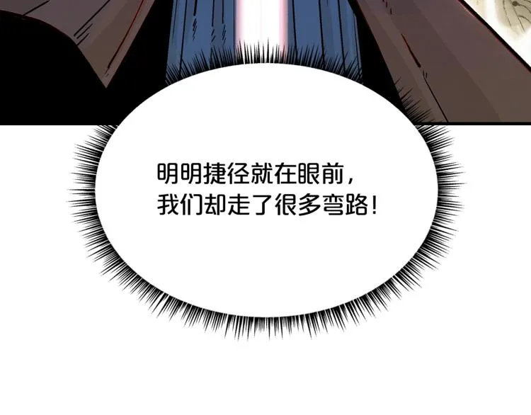 第9话 你必成侠！ 第145页