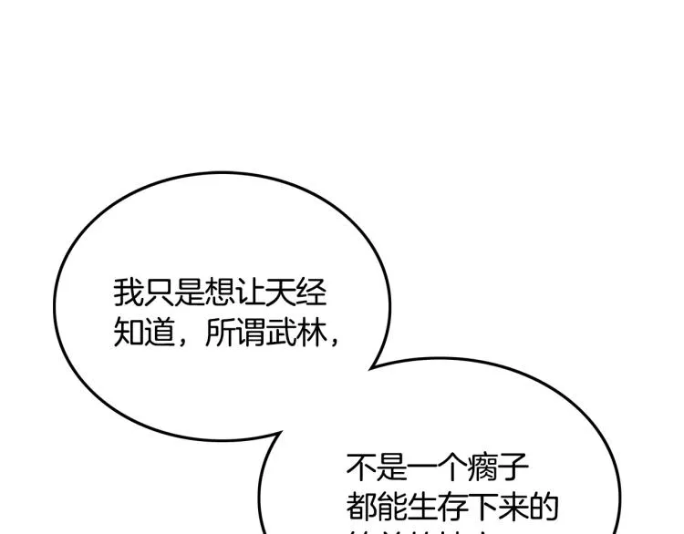 第9话 你必成侠！ 第146页