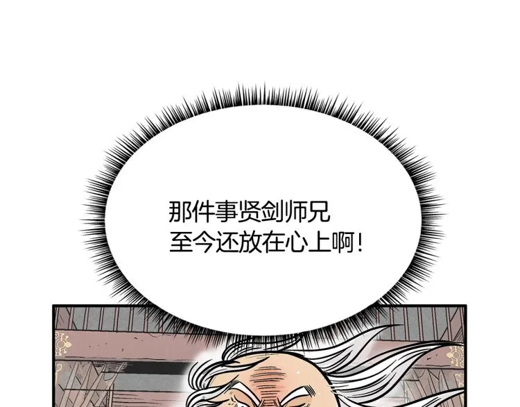 第9话 你必成侠！ 第149页