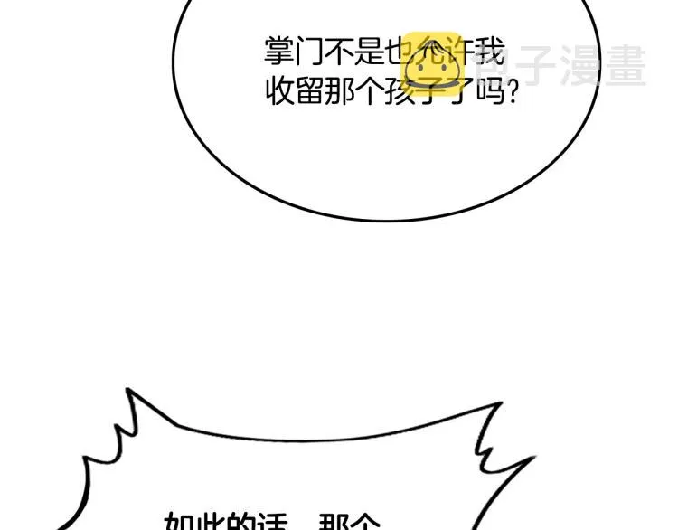 第9话 你必成侠！ 第157页