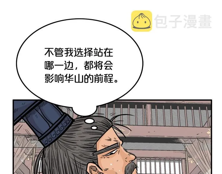 第9话 你必成侠！ 第160页